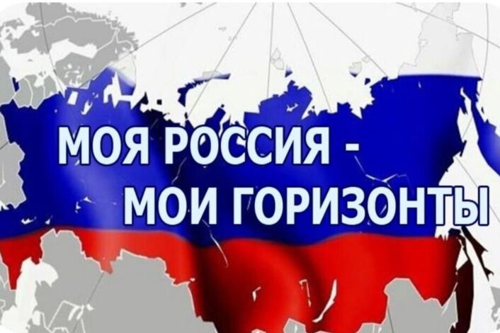 Всероссийское родительское собрания «Россия – мои горизонты».